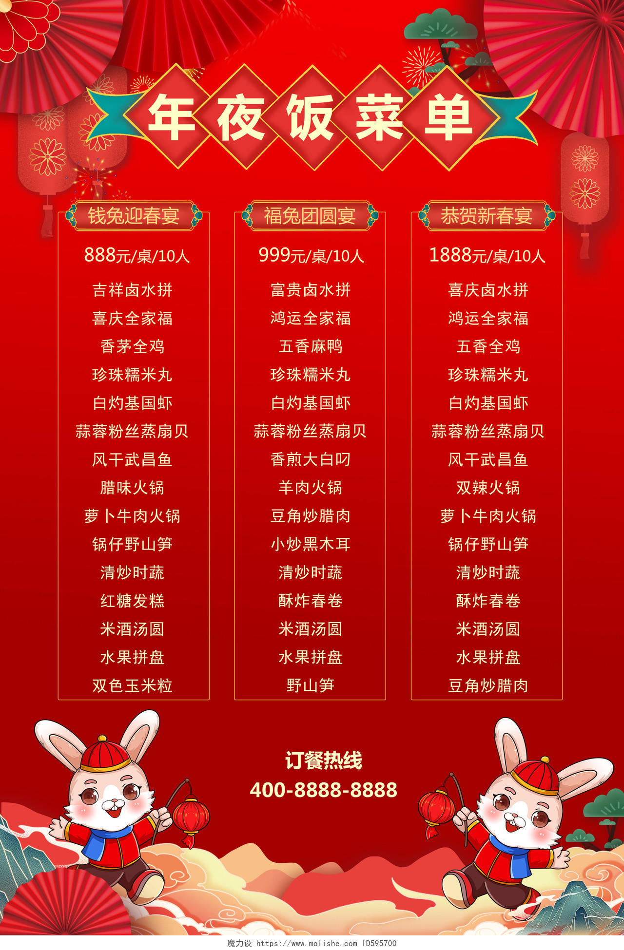 红色喜庆国潮风年夜饭菜单2023年夜饭文案海报